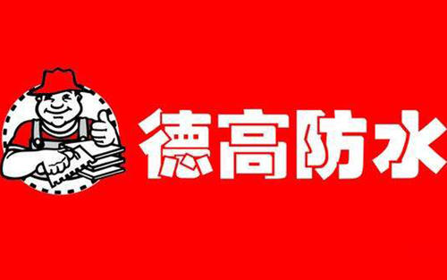 德高防水和雨虹哪個好？ 第1張