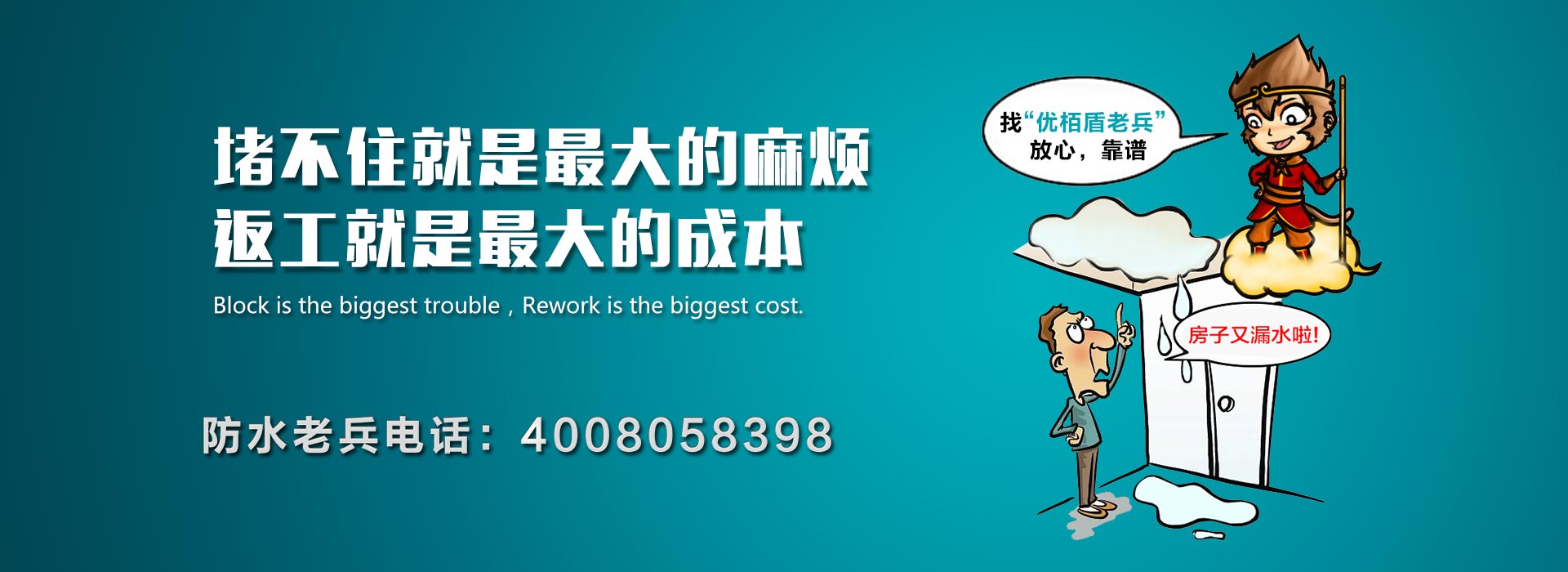 防水補(bǔ)漏