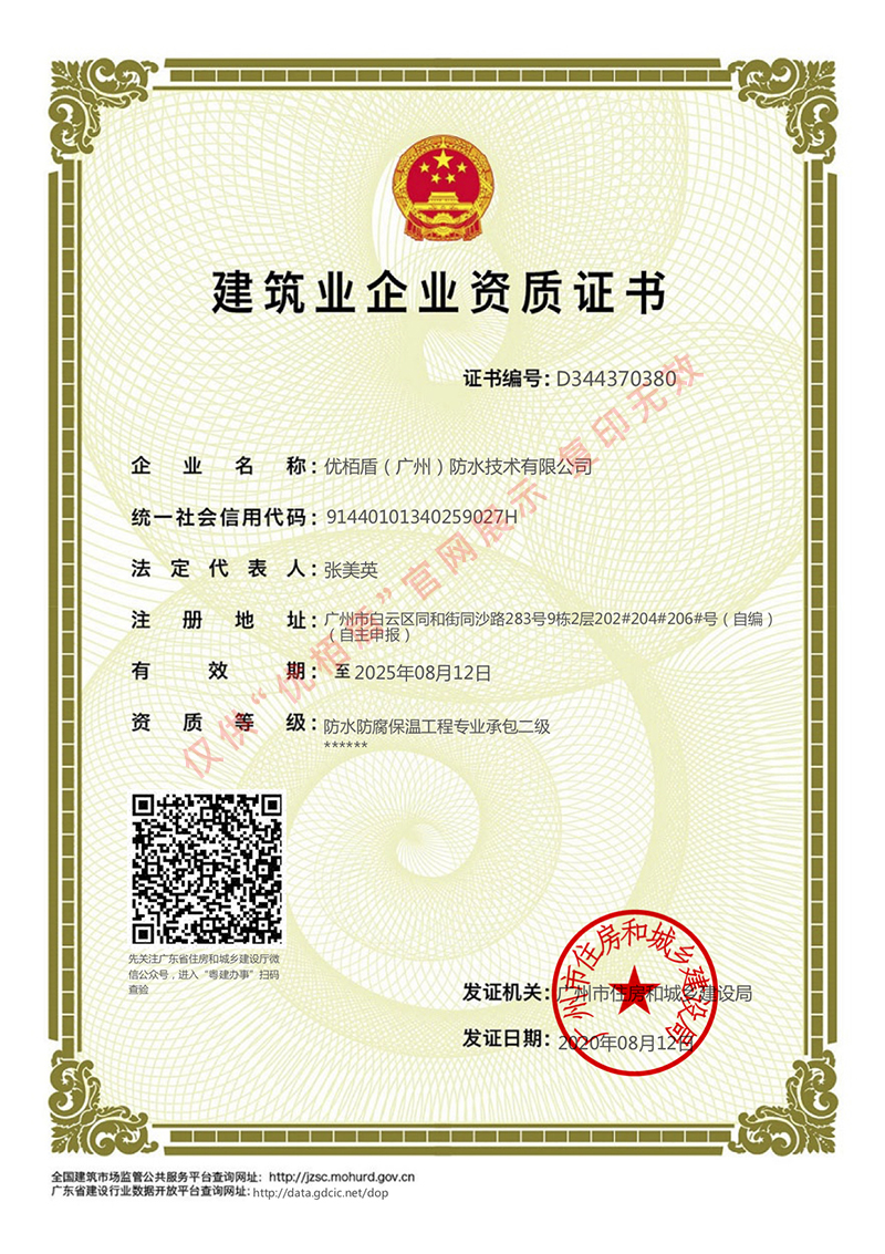 防水資質(zhì)副本.jpg